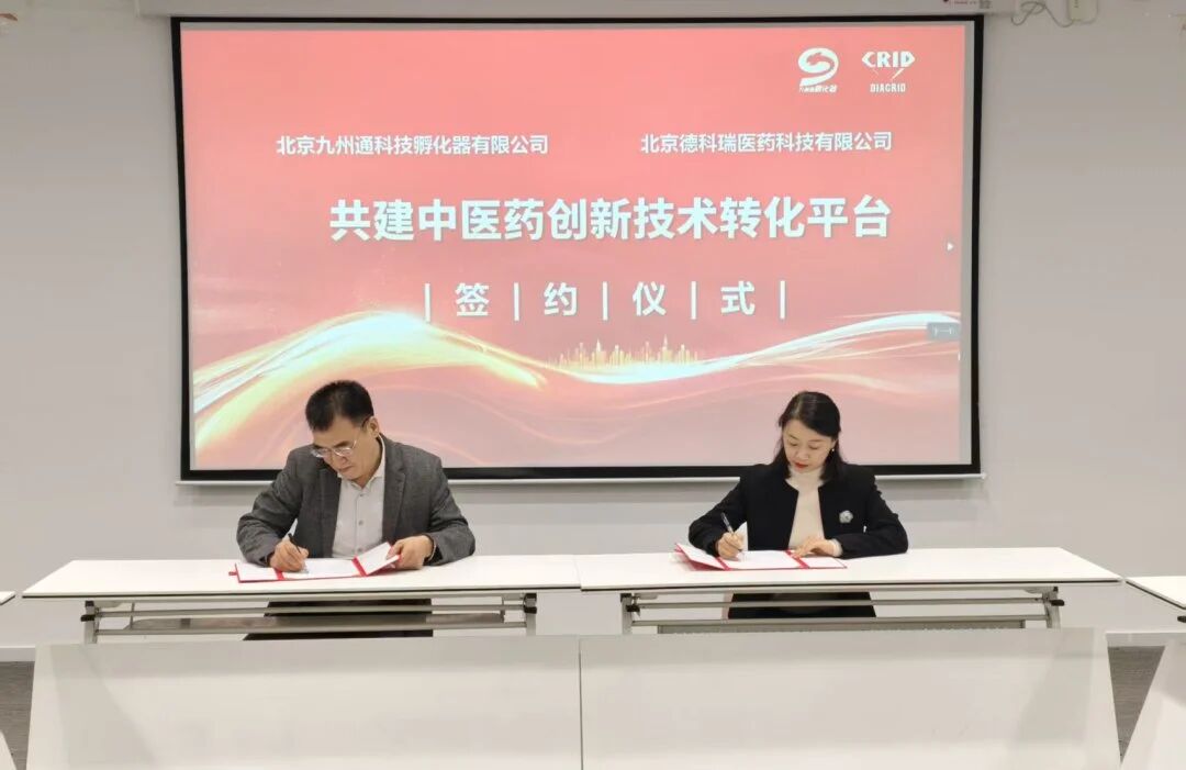 德科瑞医药与九州通孵化器举行战略签约仪式