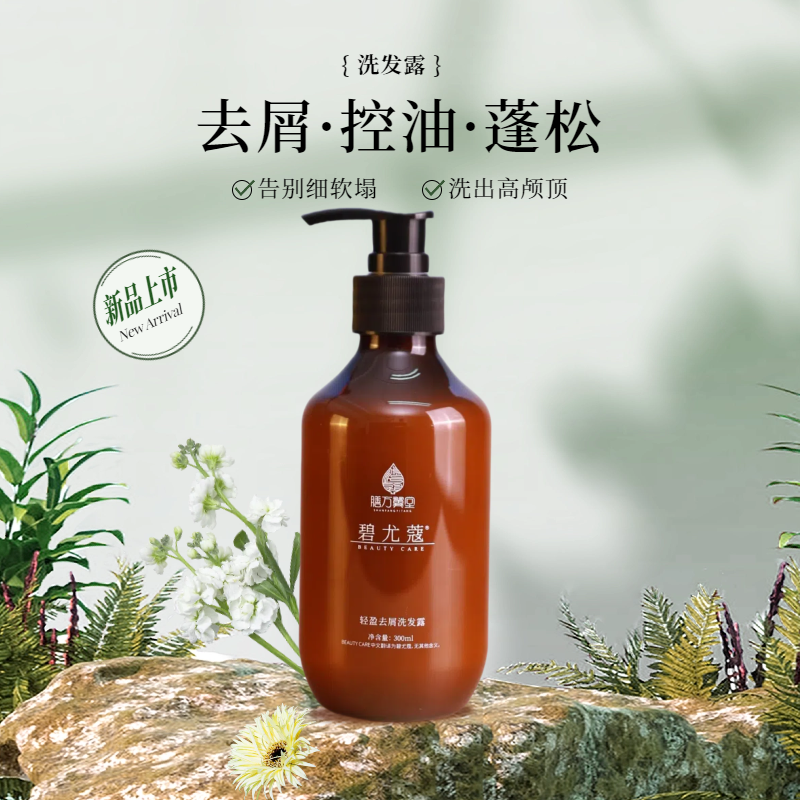 碧尤蔻洗发液(300ml)