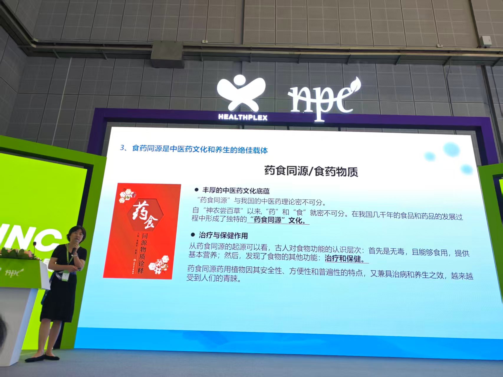 6.15相约上海！德科瑞医药携全系列药食同源产品和定制化解决方案参展 HNC